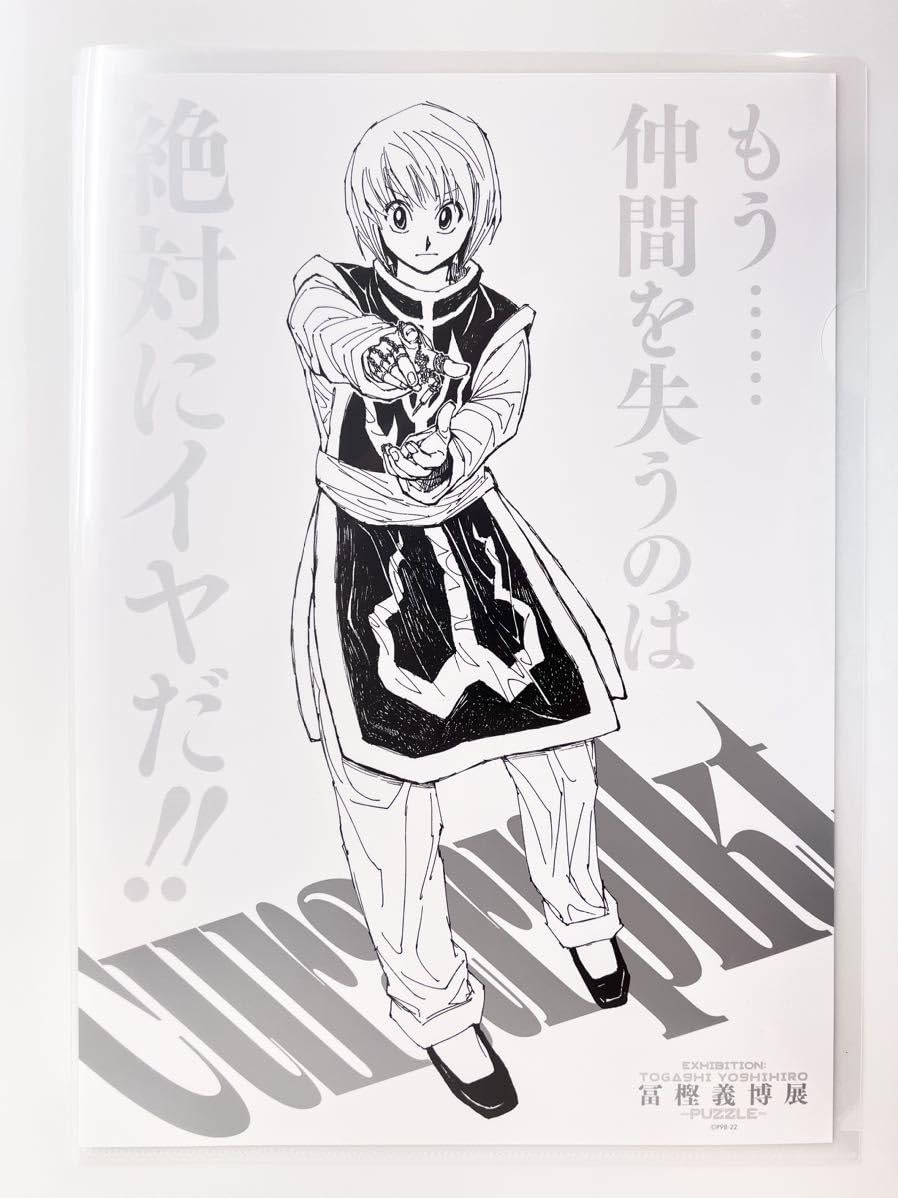 Amazon.co.jp: 冨樫義博展 描き下ろしキービジュアルA4ポスター