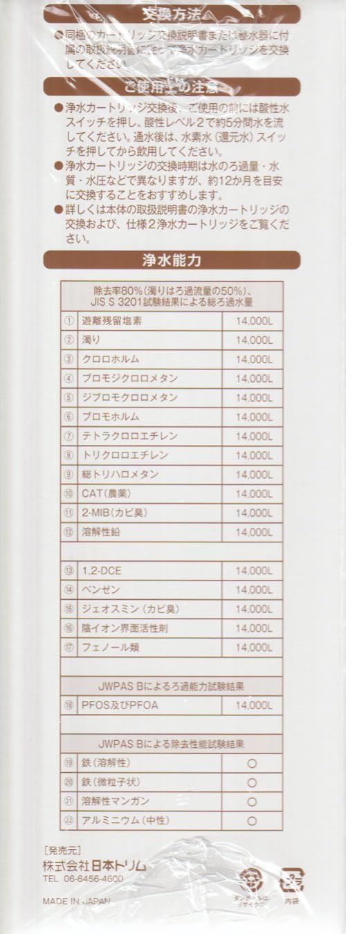 Amazon | 日本トリム マイクロカーボン BM2αカートリッジ 14t PFOS