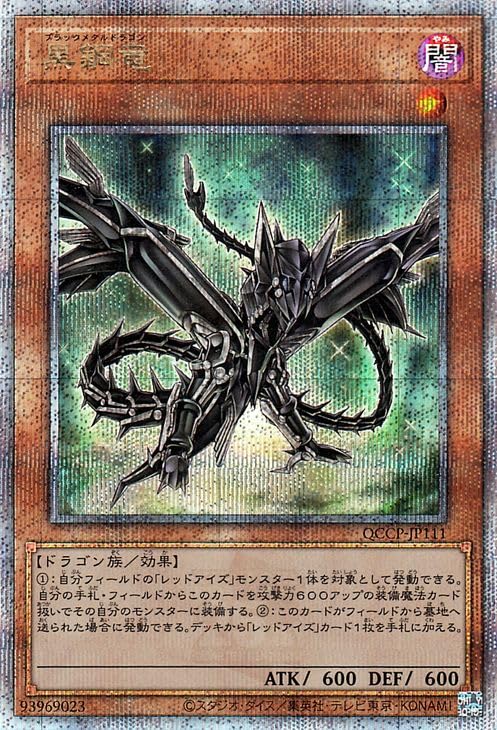 Amazon.co.jp: 遊戯王カード 黒鋼竜(25th シークレットレア) QUARTER