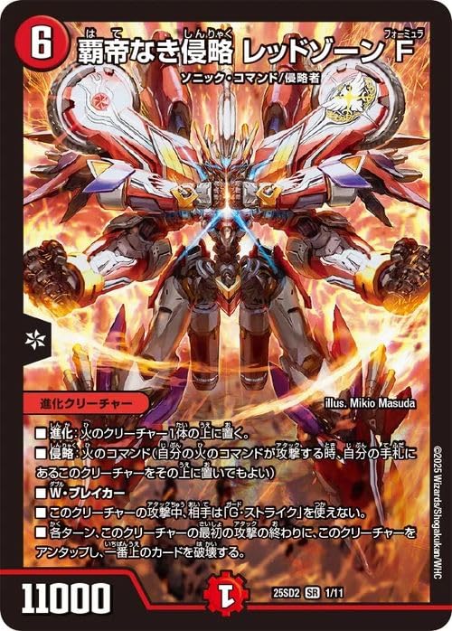 Amazon.co.jp: デュエルマスターズ 覇帝なき侵略 レッドゾーンF