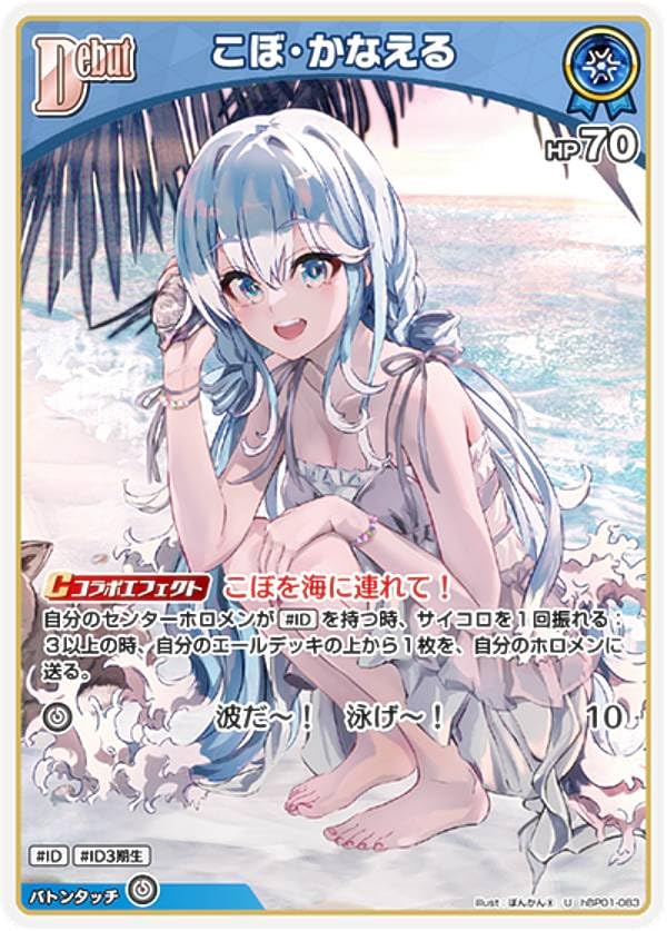 Amazon.co.jp: ホロライブオフィシャルカードゲーム hBP01-083 こぼ