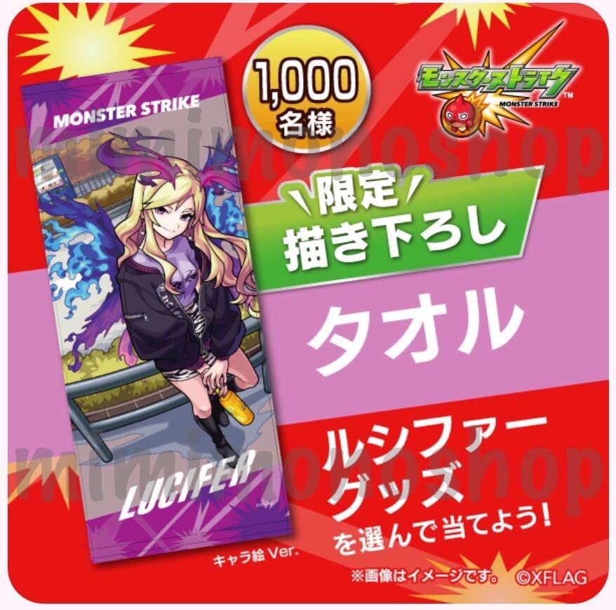 Amazon.co.jp: モンスト ルシファー 限定描き下ろし タオル キャラ絵
