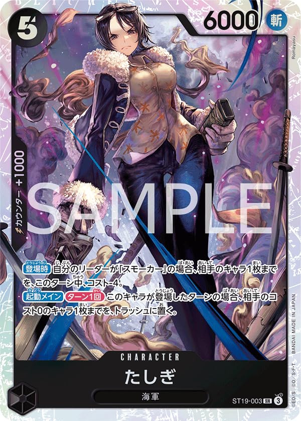Amazon.co.jp: ワンピースカードゲーム ST19-003 たしぎ (SR) スタート