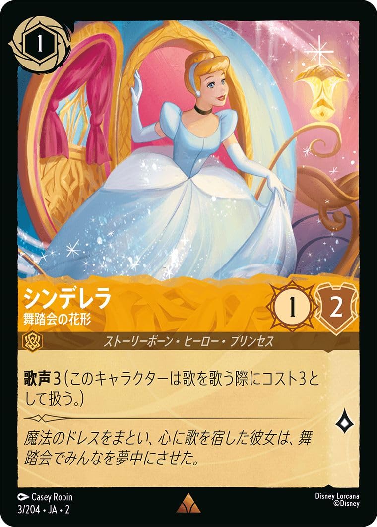 Amazon.co.jp: JA2 3/204 シンデレラ 舞踏会の花形 R : おもちゃ