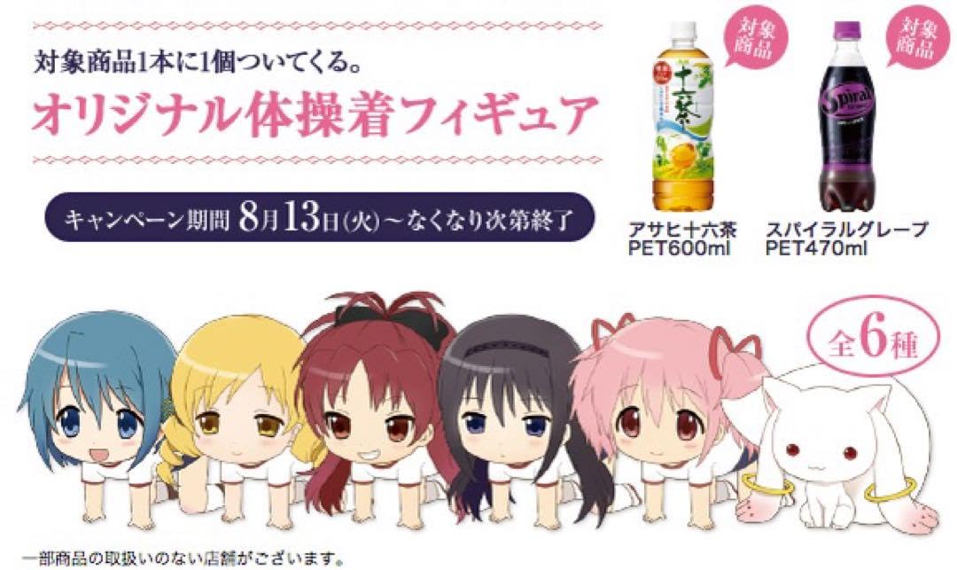 Amazon.co.jp: ローソン限定 魔法少女まどか☆マギカ 体操服フィギュア