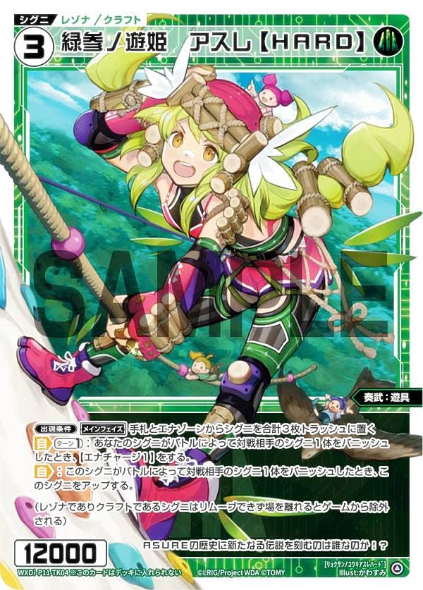 Amazon.co.jp: ウィクロス WXDi-P11-TK04 緑参ノ遊姫 アスレ【HARD