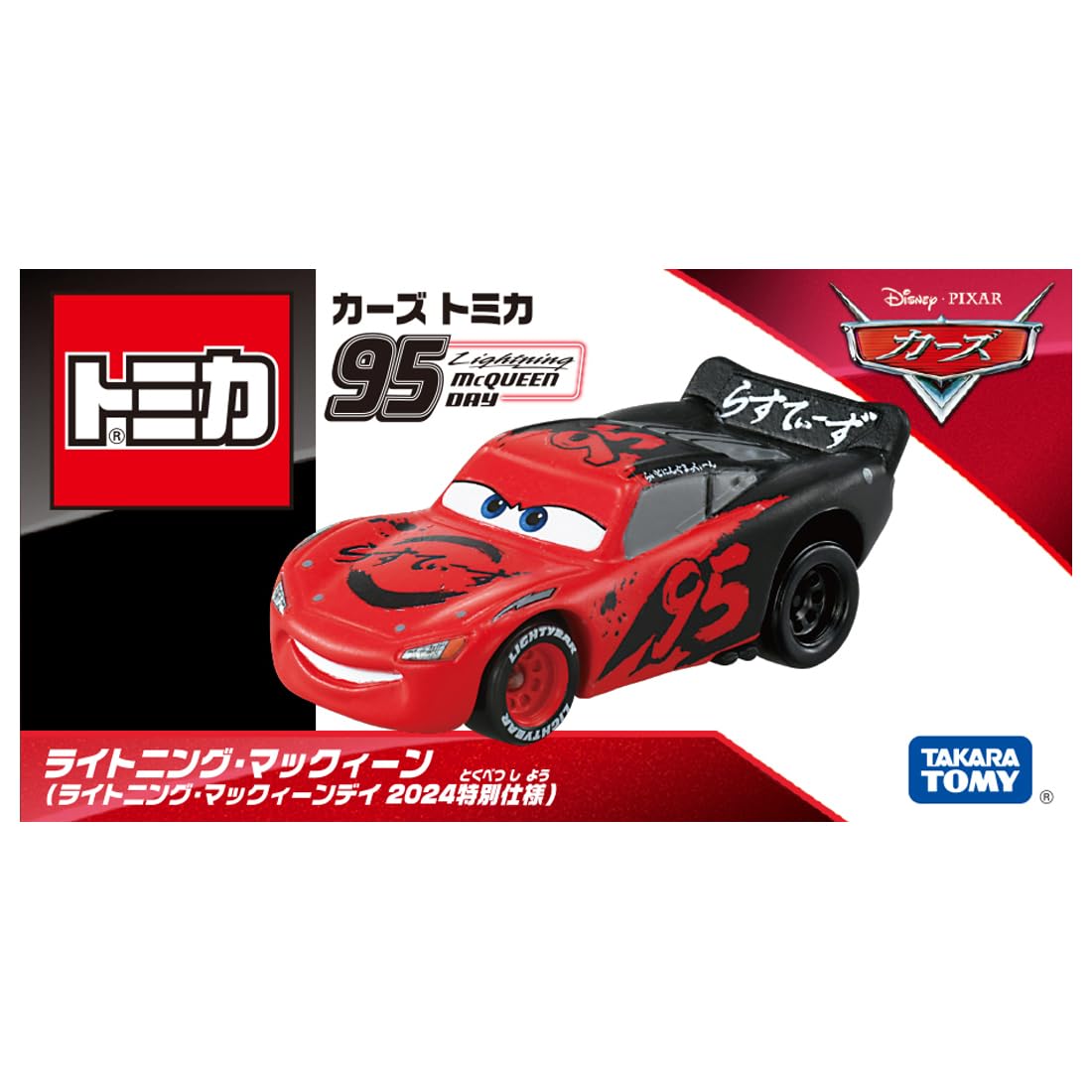 Amazon.co.jp: タカラトミー ディズニー カーズ トミカ ライトニング