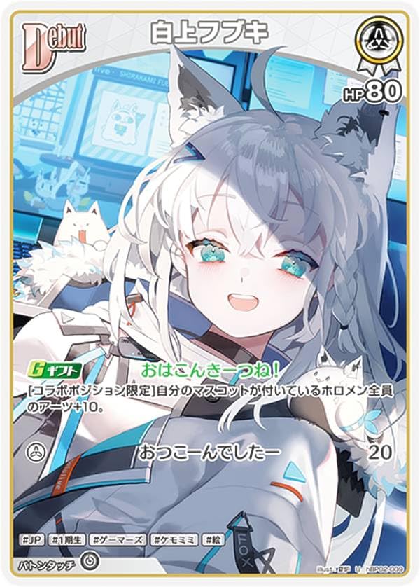 Amazon.co.jp: ホロライブオフィシャルカードゲーム hBP02-009 白上