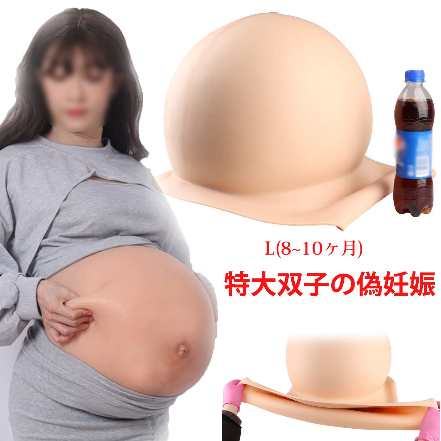 Amazon.co.jp: 特大の妊娠中の偽腹 シリコンベリー人工妊娠腹 太鼓腹