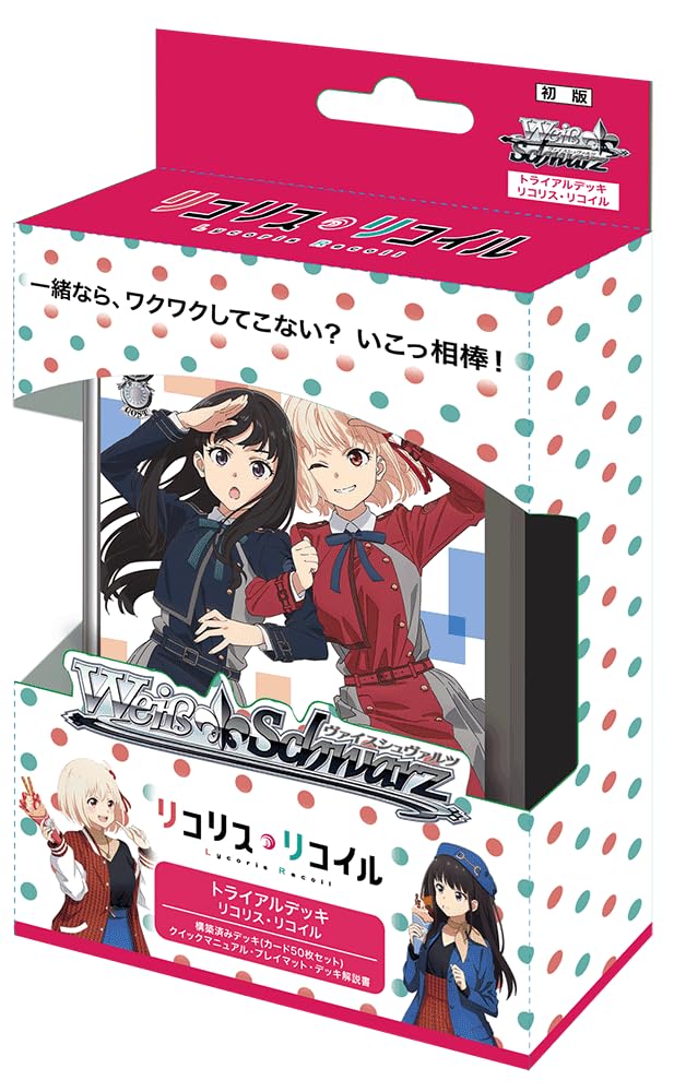 Amazon.co.jp: ヴァイスシュヴァルツ トライアルデッキ リコリス