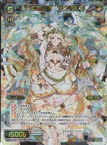 Amazon.co.jp: WIXOSS-ウィクロス-/WX22-025 天空の主神 ゼウシアス SR