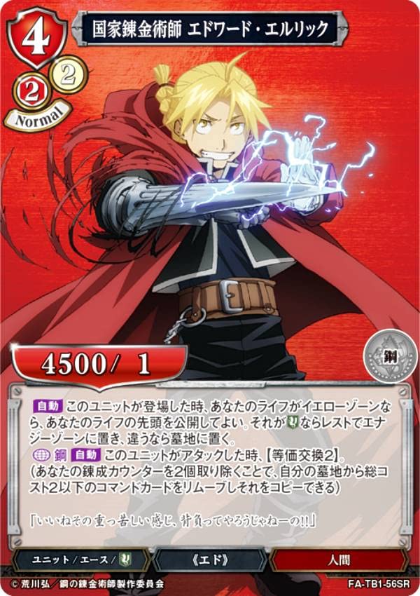 Amazon.co.jp: ビルディバイドTCG FA-TB1-56SR 国家錬金術師