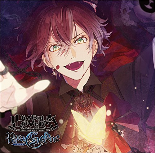 Amazon.co.jp: DIABOLIK LOVERS Para-Selene Vol.1 逆巻アヤト CV.緑川