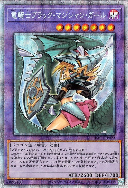 Amazon.co.jp: 遊戯王カード 竜騎士ブラック・マジシャン・ガール