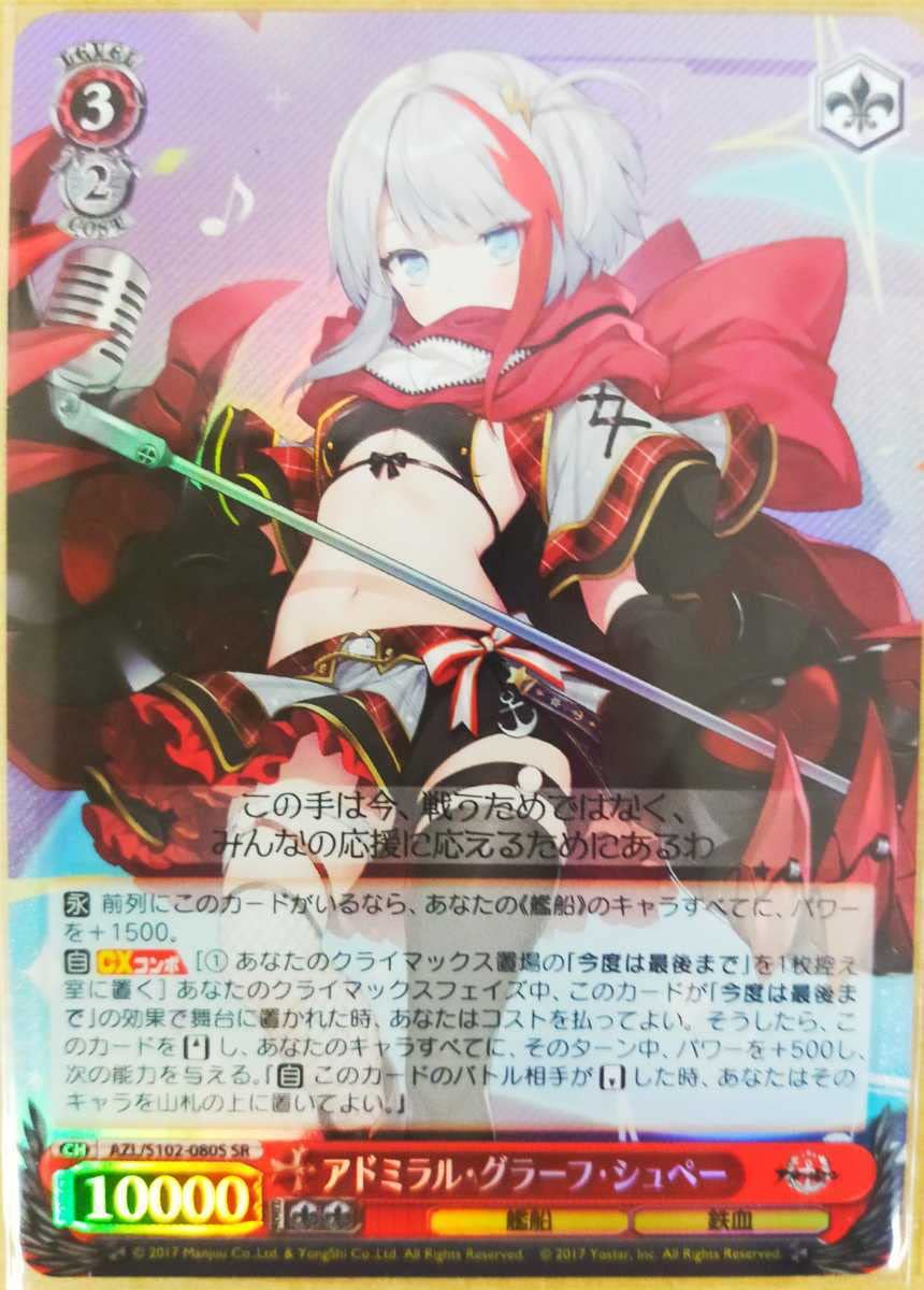 Amazon.co.jp: アドミラル グラーフ シュペー SR アズールレーン