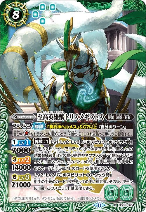 Amazon.co.jp: バトルスピリッツ 至高英雄獣トリスメギストス（Xレア