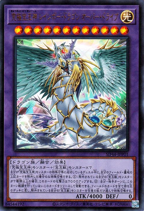 Amazon.co.jp: 遊戯王カード 究極宝玉神 レインボー・ドラゴン