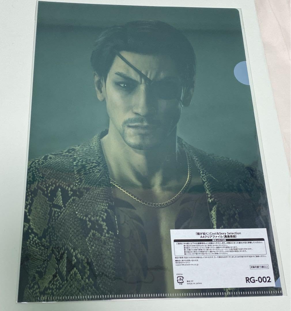 Amazon.co.jp: 龍が如く Cool&Sexy マルイ限定 クリアファイル 真島