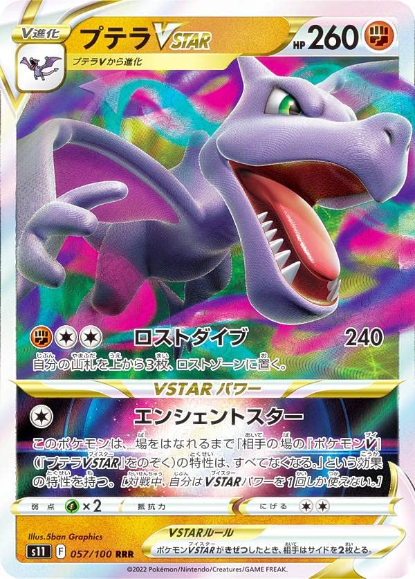 Amazon.co.jp: ポケモンカードゲーム S11 057/100 プテラVSTAR 闘 (RRR