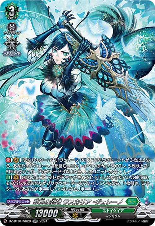 Amazon.co.jp: ヴァンガード 運命大戦 夢刃の剣姫 ラスカリア
