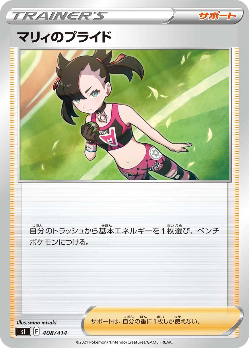 Amazon.co.jp: ポケモンカードゲーム SI 408/414 マリィのプライド