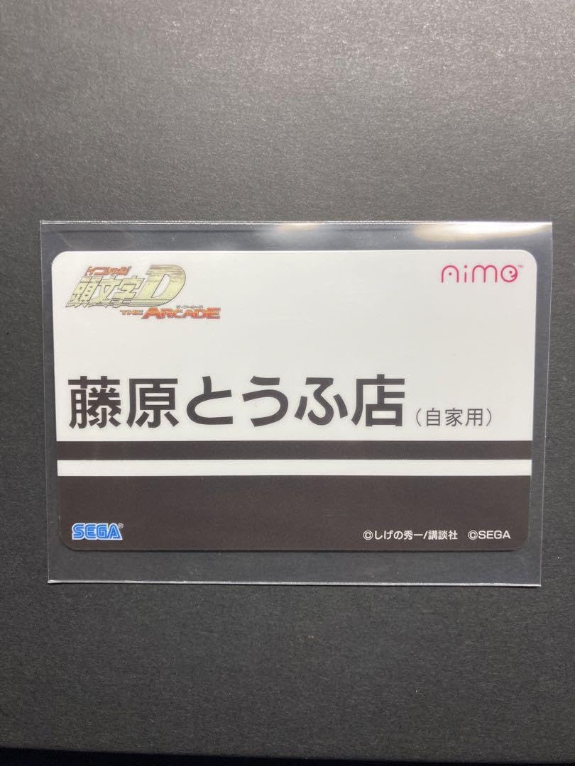 Amazon.co.jp: 頭文字D イニシャルD THE ARCADE aimeカード : おもちゃ
