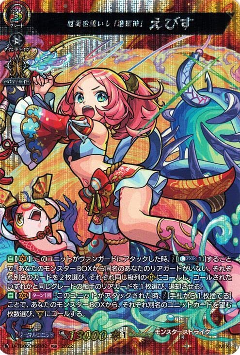 Amazon | ヴァンガード モンスターストライク Vol.2 厄災を祓いし