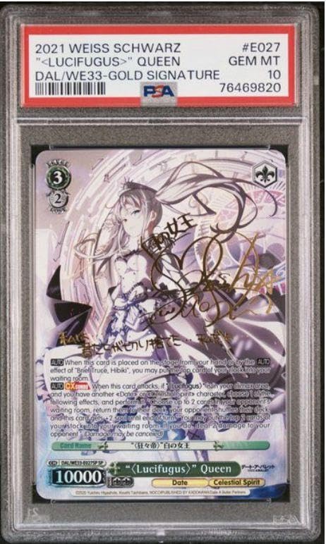 Amazon.co.jp: PSA10 ヴァイスシュヴァルツ “〈狂々帝〉”白の女王