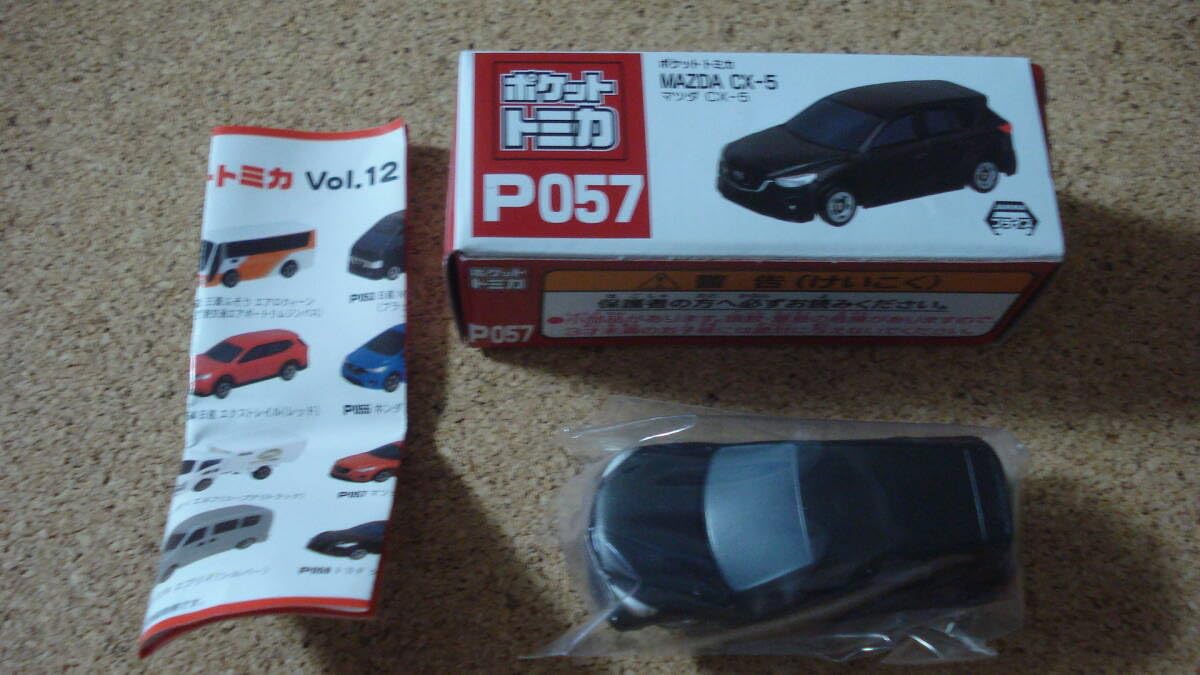 Amazon.co.jp: ポケットトミカ P057 CX-5 黒 //vol.12 : おもちゃ