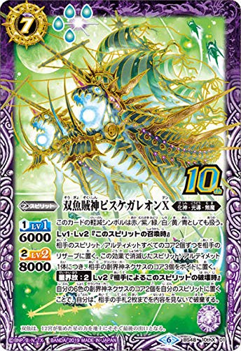 Amazon | バトルスピリッツ BS48-10thX01 双魚賊神ピスケガレオンX