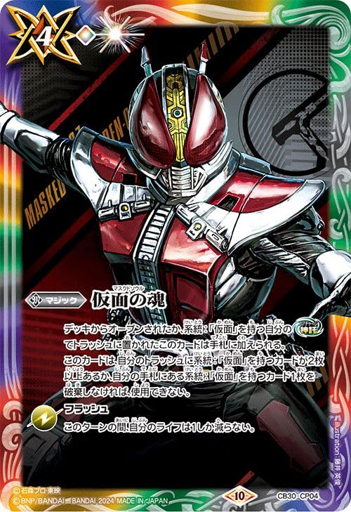 Amazon.co.jp: バトルスピリッツ 仮面の魂(仮面ライダー電王)（CP