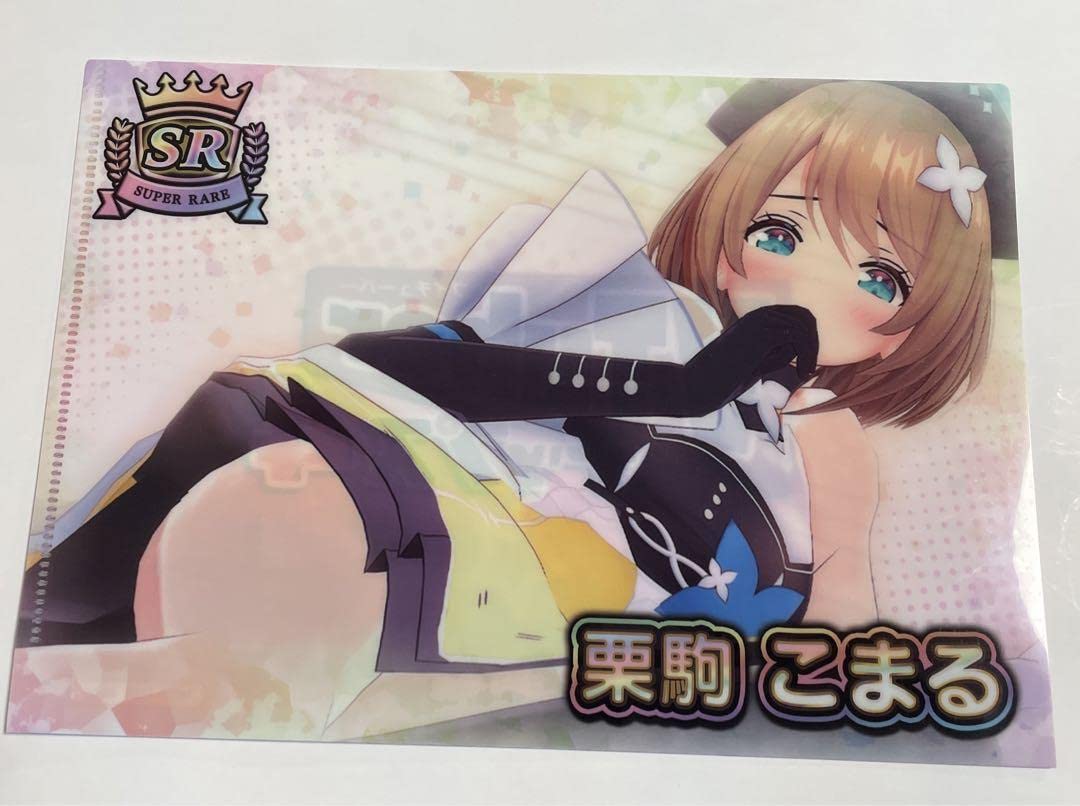 Amazon.co.jp: Vtuberチップス4 栗駒こまる SR クリアファイル : おもちゃ