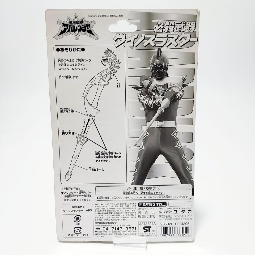Amazon.co.jp: 爆竜戦隊アバレンジャー ダイノスラスター アバレ