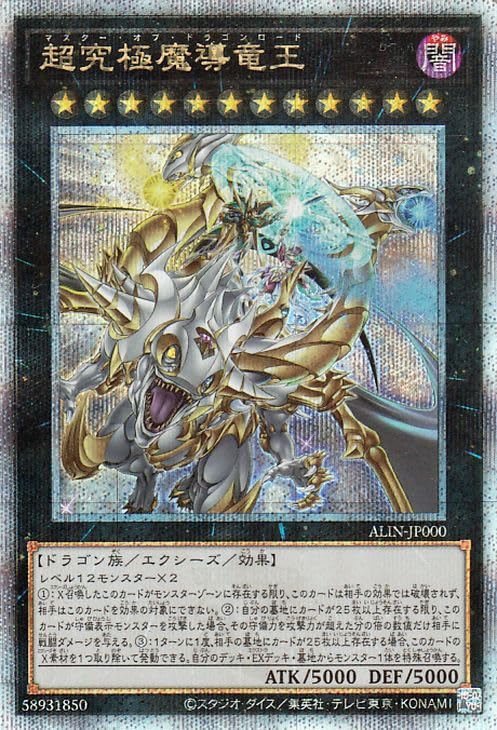 Amazon.co.jp: 遊戯王カード 超究極魔導竜王(25th シークレットレア
