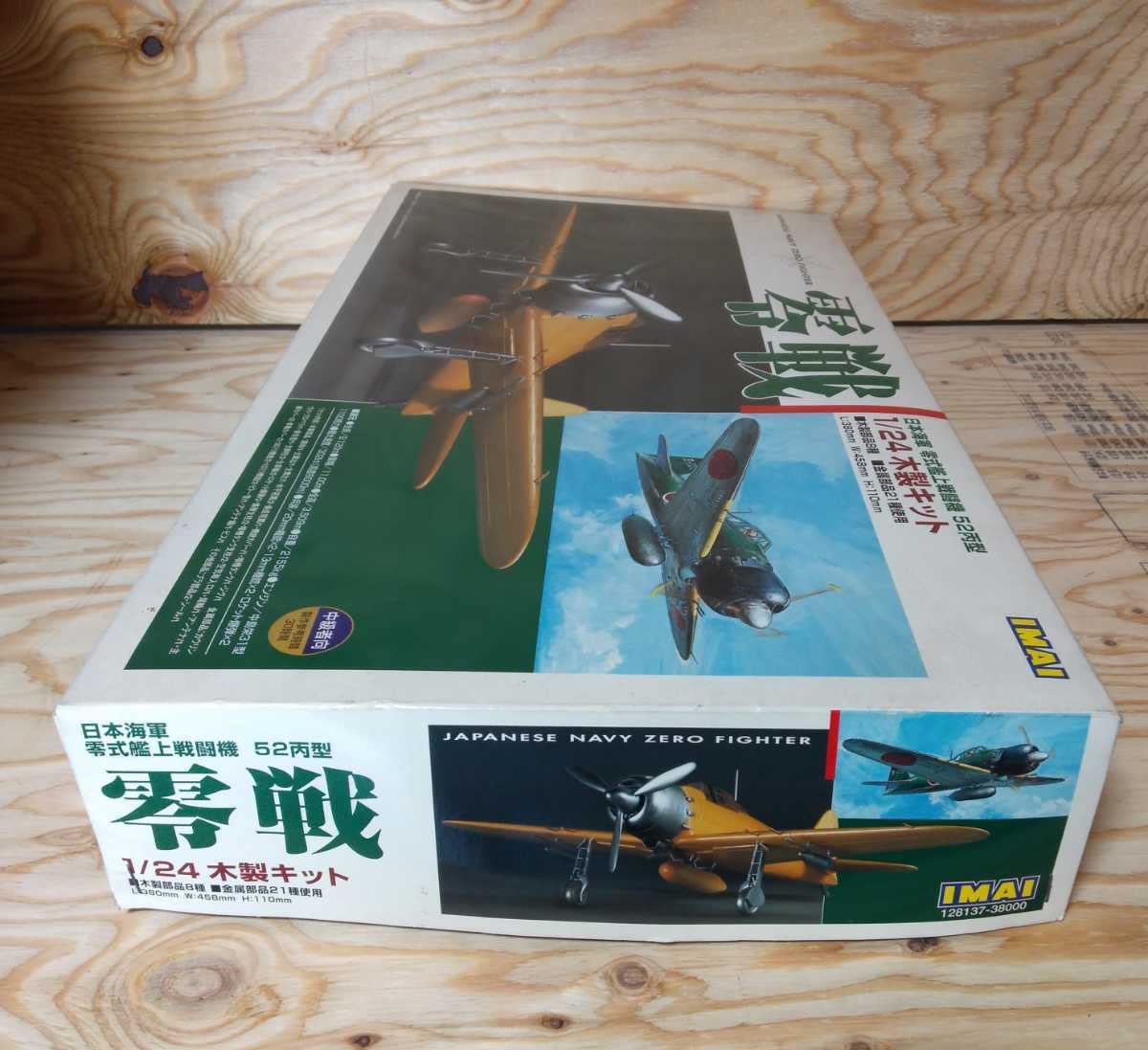 Amazon | イマイ 1/24 零戦 木製キット 日本海軍零式艦上戦闘機 52丙型