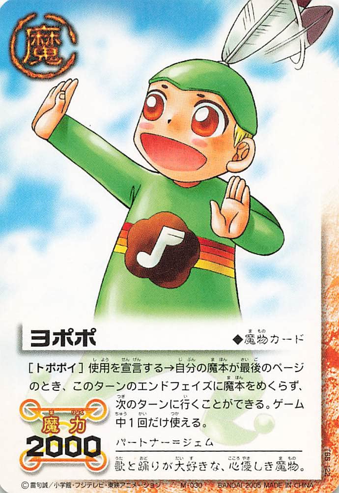 Amazon.co.jp: 金色のガッシュベル!!THE CARD BATTLE ヨポポ[トポポイ