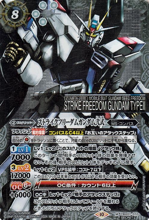 Amazon.co.jp: バトルスピリッツ ストライクフリーダムガンダム弐式