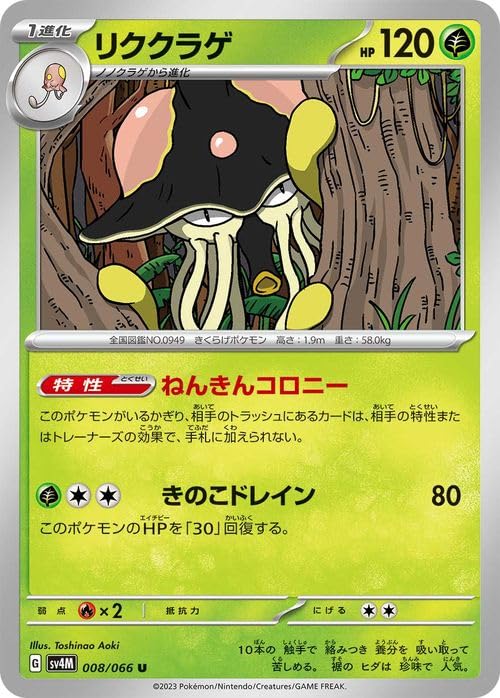 Amazon.co.jp: ポケモンカードゲームSV sv4M 拡張パック 未来の一閃