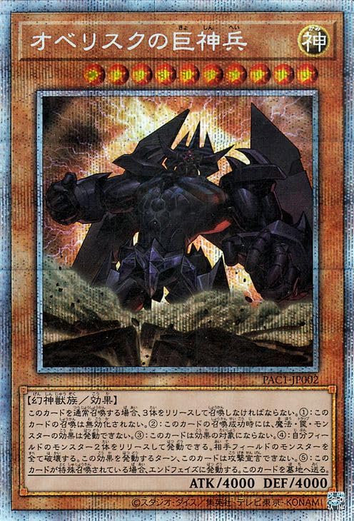 Amazon.co.jp: 遊戯王カード オベリスクの巨神兵(プリズマティック