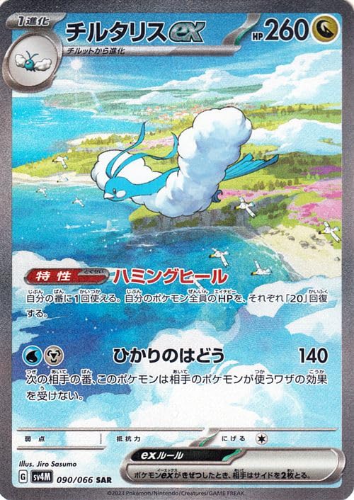 Amazon.co.jp: ポケモンカードゲームSV sv4M 拡張パック 未来の一閃