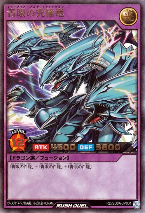 Amazon.co.jp: 遊戯王ラッシュデュエル 青眼の究極竜(ウルトラレア