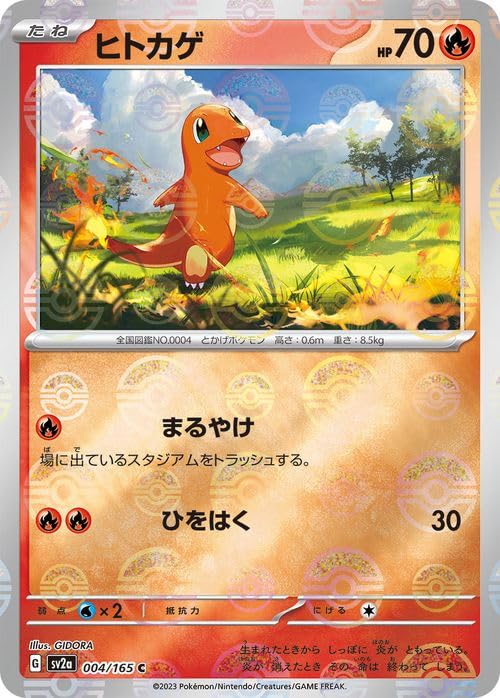 Amazon.co.jp: ポケモンカード151 sv2a 強化拡張パック ヒトカゲ