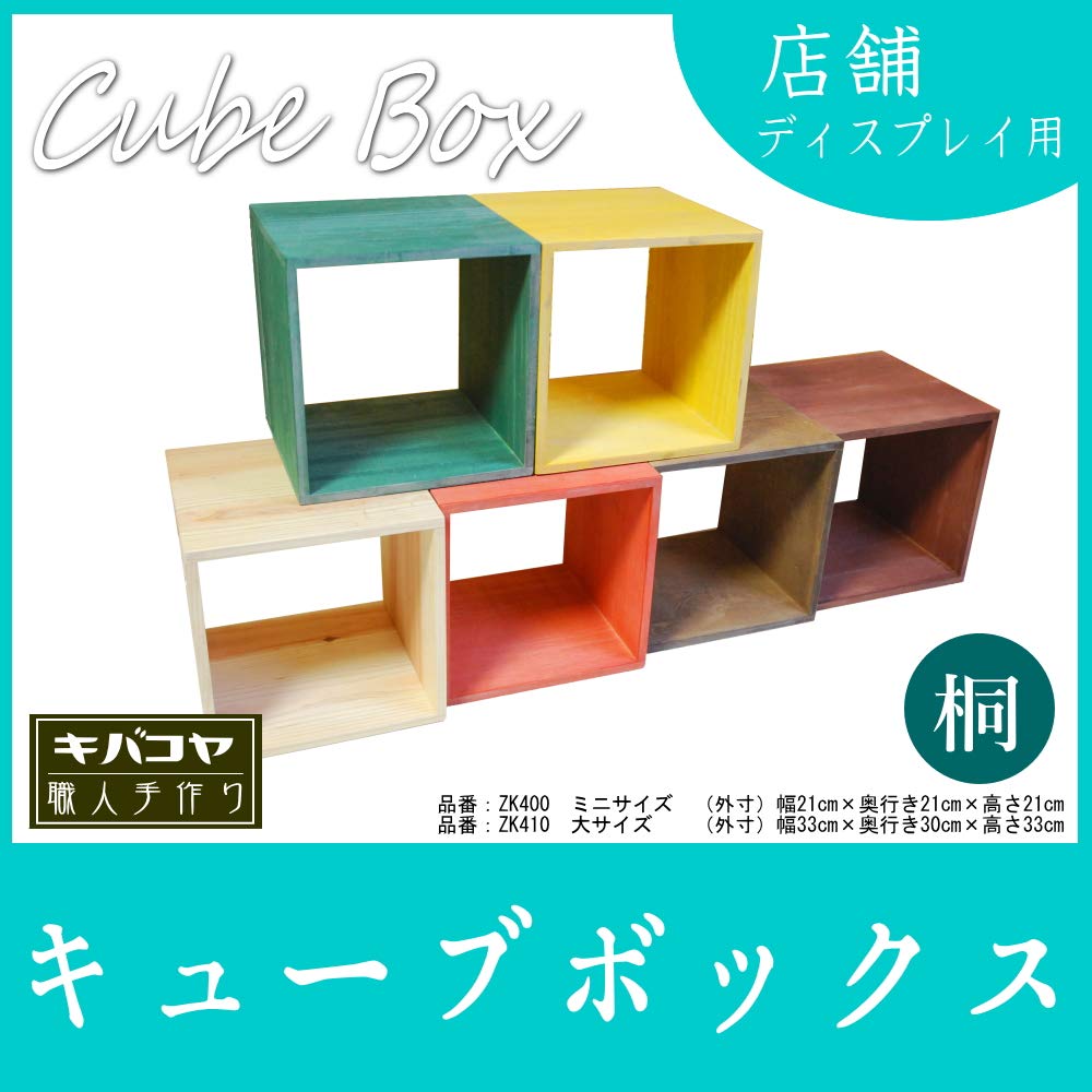Amazon｜カラーキューブボックス【ミニサイズ21cm角 外枠のみ】 店舗