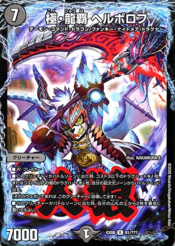 Amazon.co.jp: デュエルマスターズ 極・龍覇 ヘルボロフ(レア) 謎の