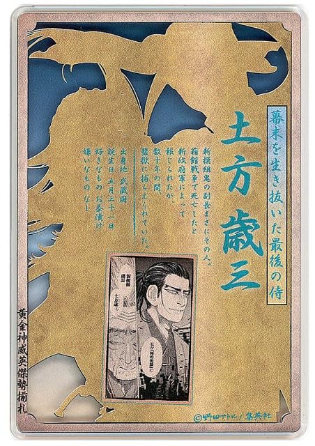 Amazon.co.jp: ゴールデンカムイ ステータスカードコレクション 【土方