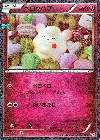Amazon.co.jp: ポケモン 【シングルカード】ペロッパフ CP3 ポケキュン