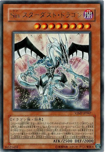 Amazon.co.jp: 【遊戯王カード】Sin スターダスト・ドラゴン VJMP