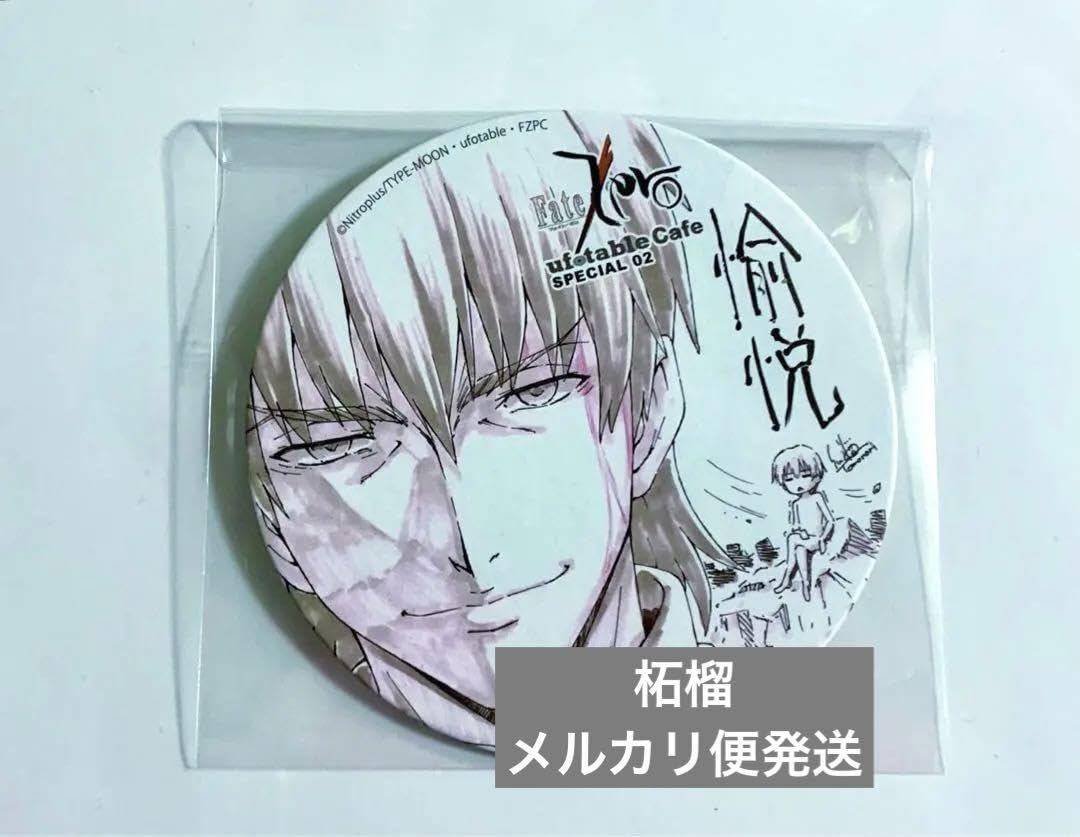 Amazon.co.jp: Fate Zero ufotable 愉悦 コースター 言峰綺礼
