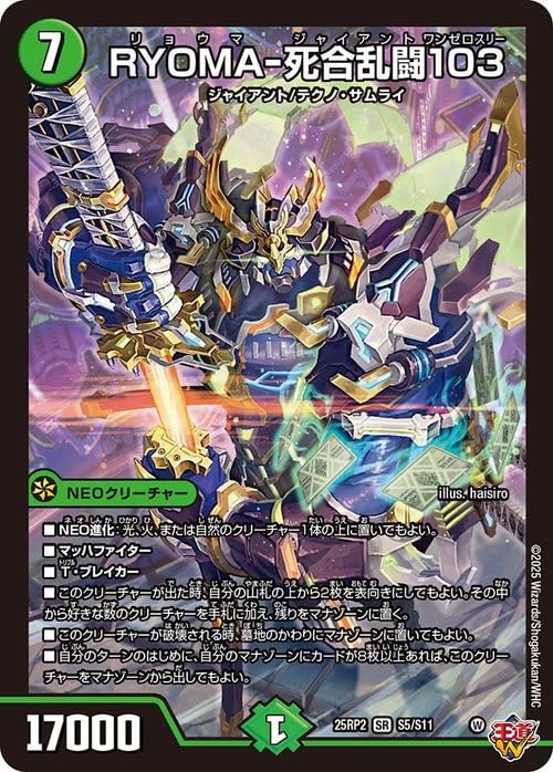 Amazon.co.jp: デュエルマスターズ 王道W RYOMA-死合乱闘103