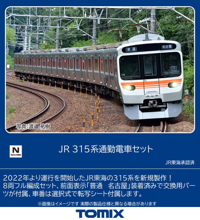 Amazon | トミーテック(TOMYTEC) TOMIX Nゲージ JR 315系 98820 鉄道